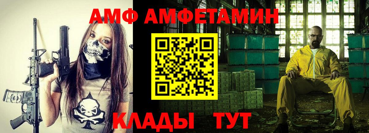 АМФ Розовый Фрязино