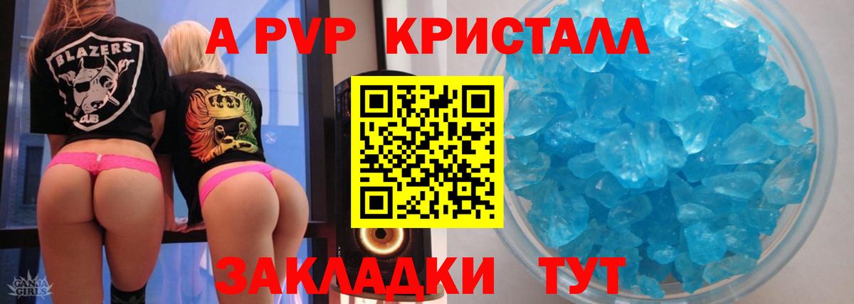 Alpha-PVP Crystall Фрязино