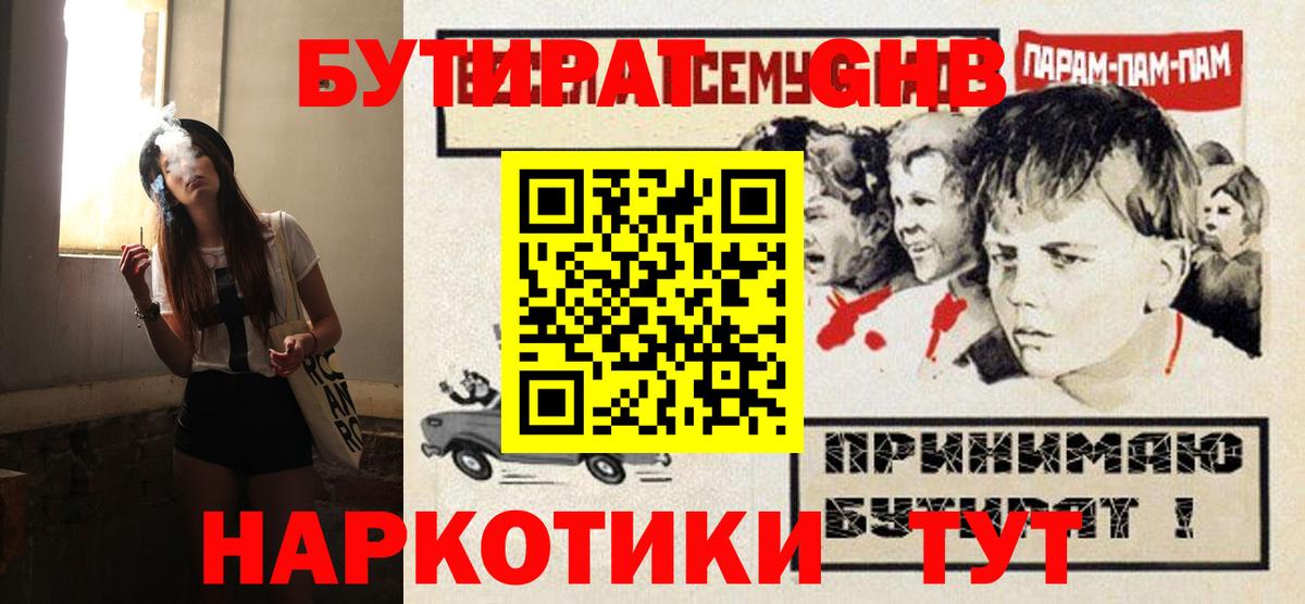 Бутират бутик Фрязино