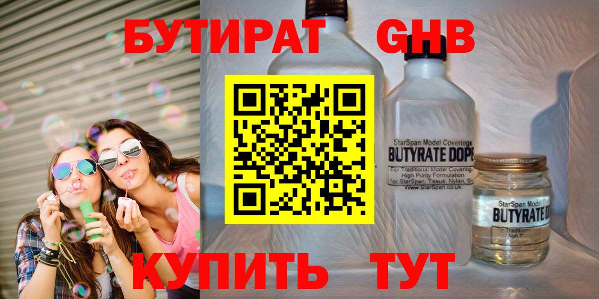 Бутират GHB  Вход с VPN  Фрязино 