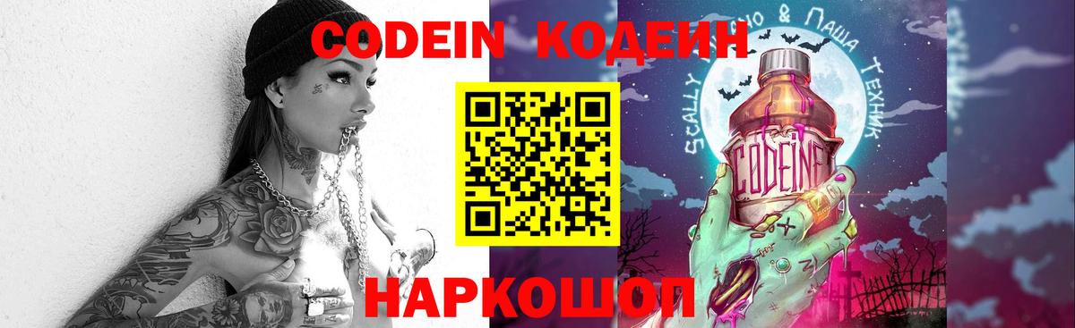 Codein Purple Drank  Вход с VPN  Фрязино 