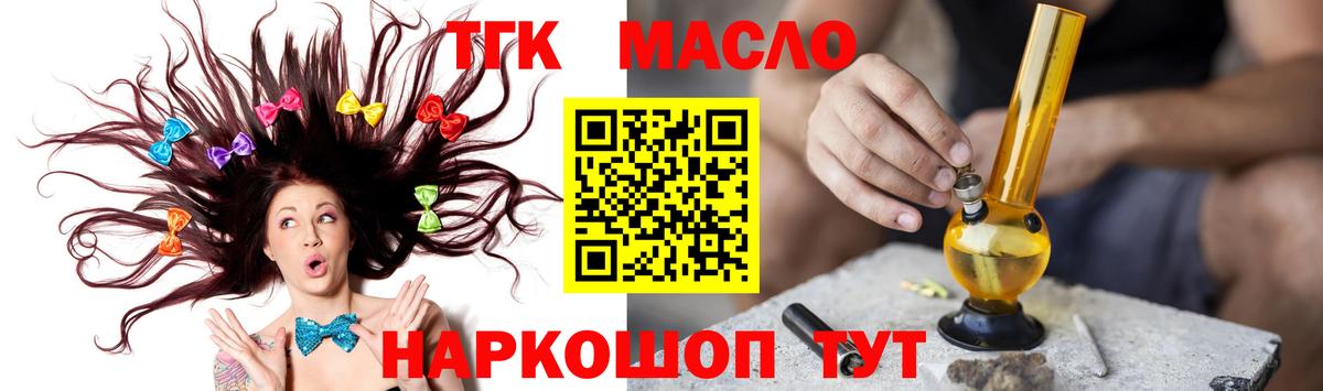 ТГК THC oil  Вход с VPN  Фрязино 